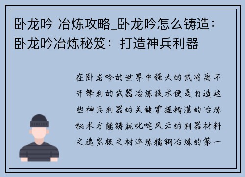 卧龙吟 冶炼攻略_卧龙吟怎么铸造:卧龙吟冶炼秘笈:打造神兵利器