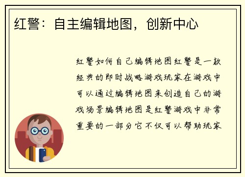 红警:自主编辑地图,创新中心