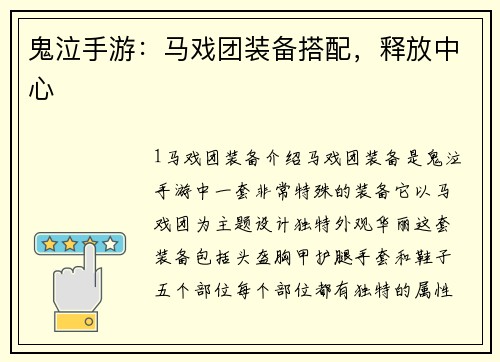 鬼泣手游:马戏团装备搭配,释放中心