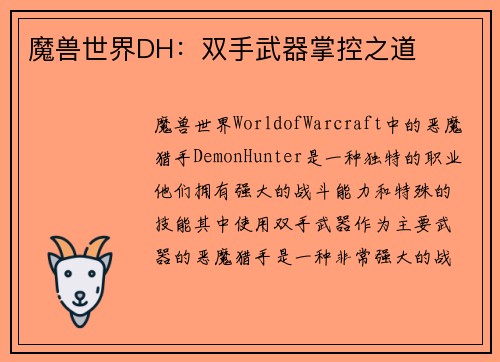 魔兽世界DH:双手武器掌控之道