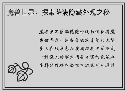 魔兽世界:探索萨满隐藏外观之秘