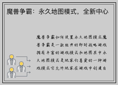 魔兽争霸:永久地图模式,全新中心