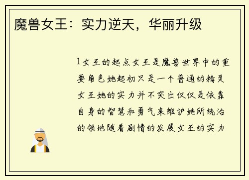 魔兽女王:实力逆天,华丽升级