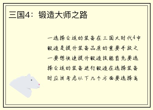 三国4:锻造大师之路
