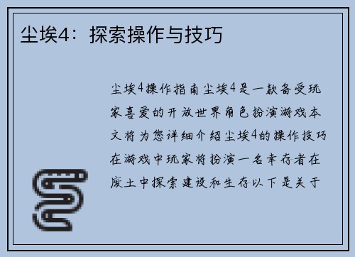 尘埃4:探索操作与技巧