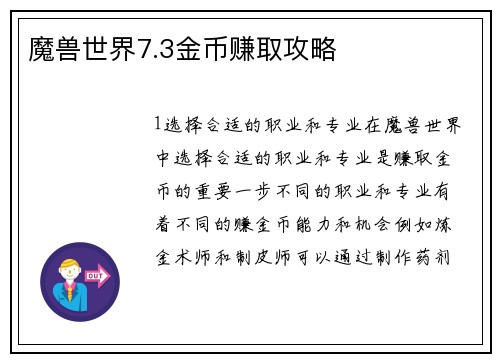 魔兽世界7.3金币赚取攻略