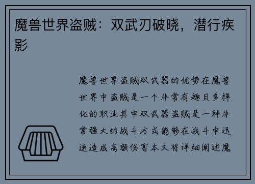 魔兽世界盗贼：双武刃破晓，潜行疾影