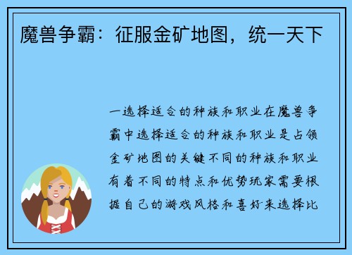 魔兽争霸:征服金矿地图,统一天下