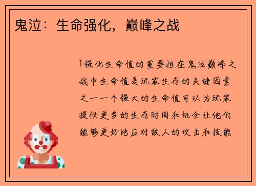 鬼泣:生命强化,巅峰之战