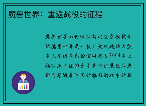 魔兽世界：重返战役的征程